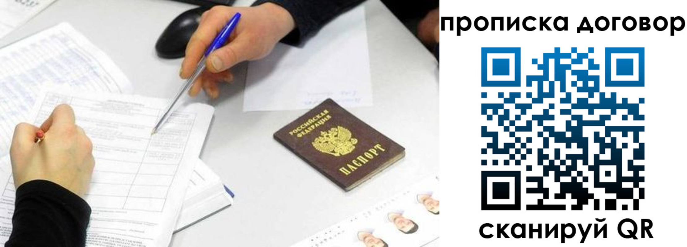 прописка для работы в Калининске
