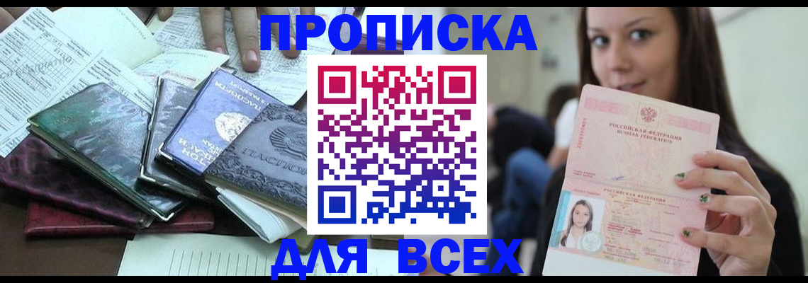 временная регистрация купить в Калининске
