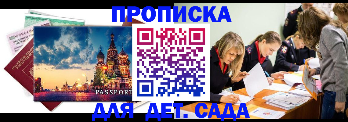 прописка штамп в Калининске