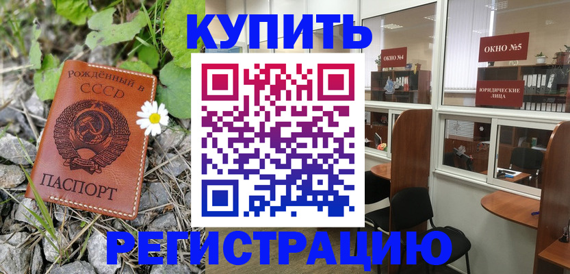 прописка ребенка в Калининске