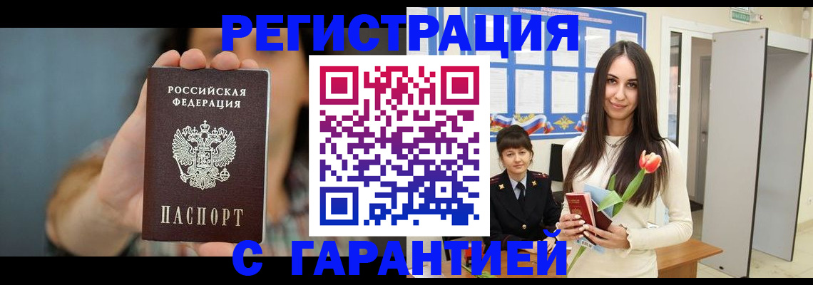 временная регистрация гарантия в Калининске