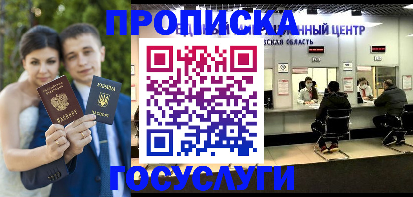 прописка штамп в Калининске